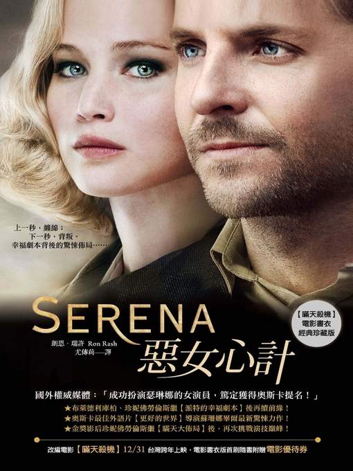 Title details for 惡女心計 by 朗恩．瑞許 Ron Rash - Available